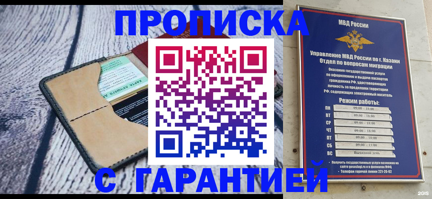 прописка штамп в Иваново