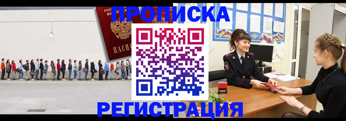 временная прописка в Иваново
